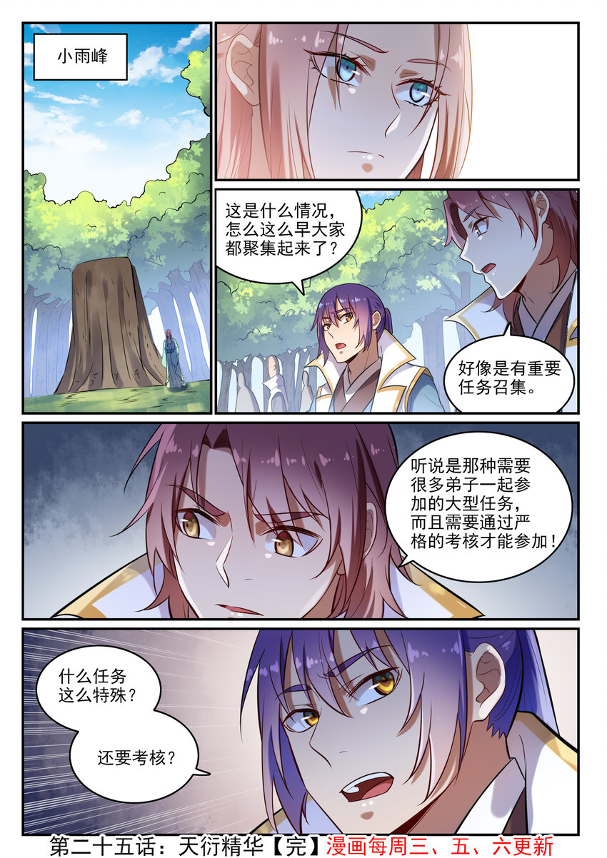 百炼成神罗嫣漫画,第25话 天衍精华2图