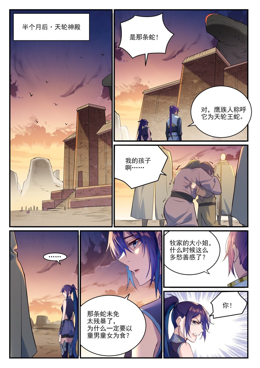百炼成神罗嫣漫画,第915话 仇人见面2图