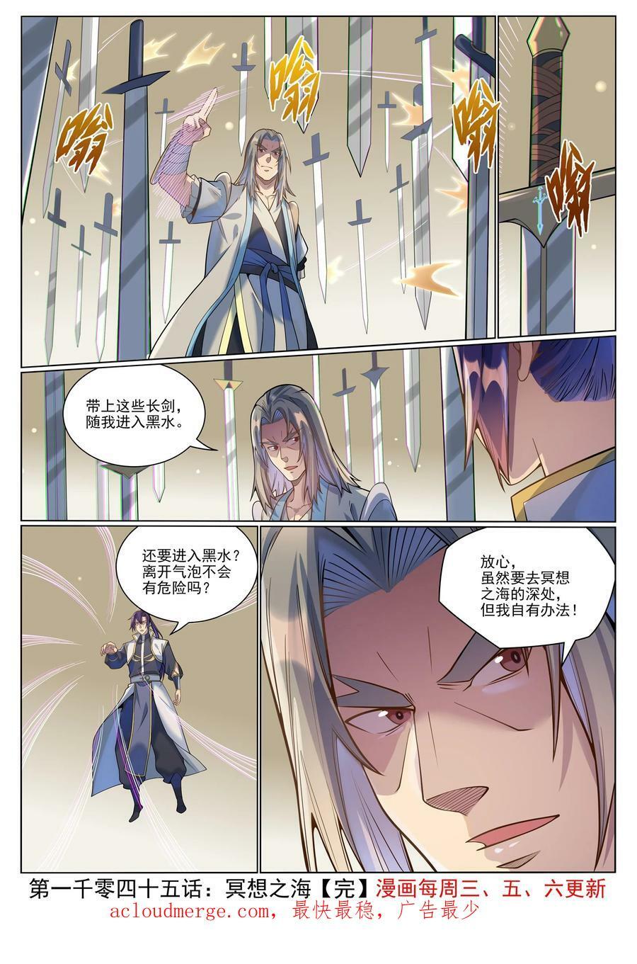 百炼成神罗嫣漫画,第1045话 冥想之海2图
