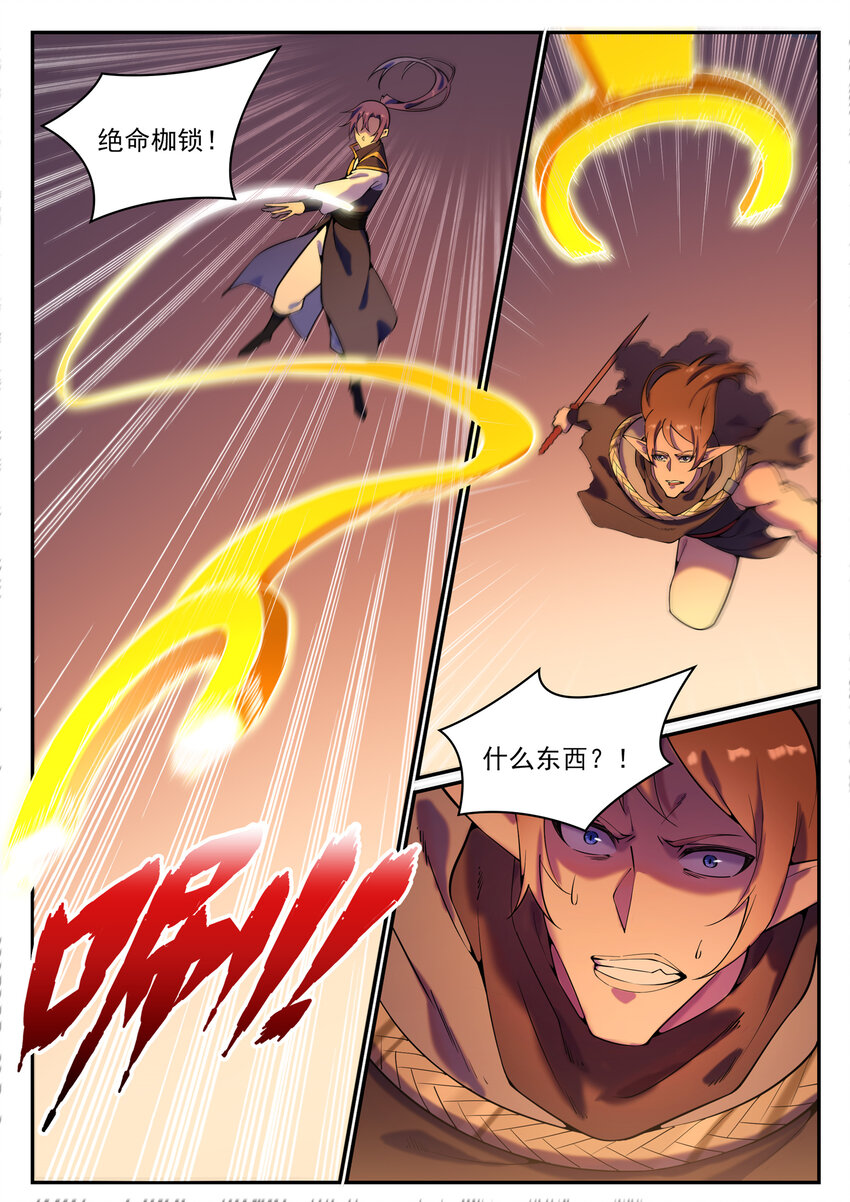 百炼成神罗嫣漫画,第786话 体无完肤2图