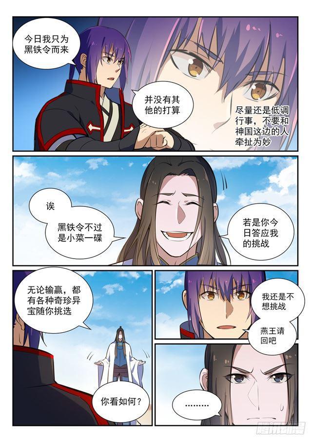 百炼成神天穹长老的结局漫画,第367话 一脉相承2图