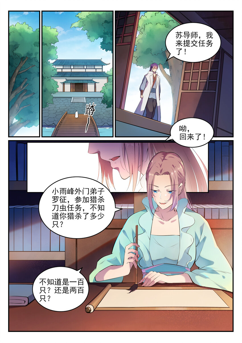 百炼成神漫画,第18话 炼狱山之行2图