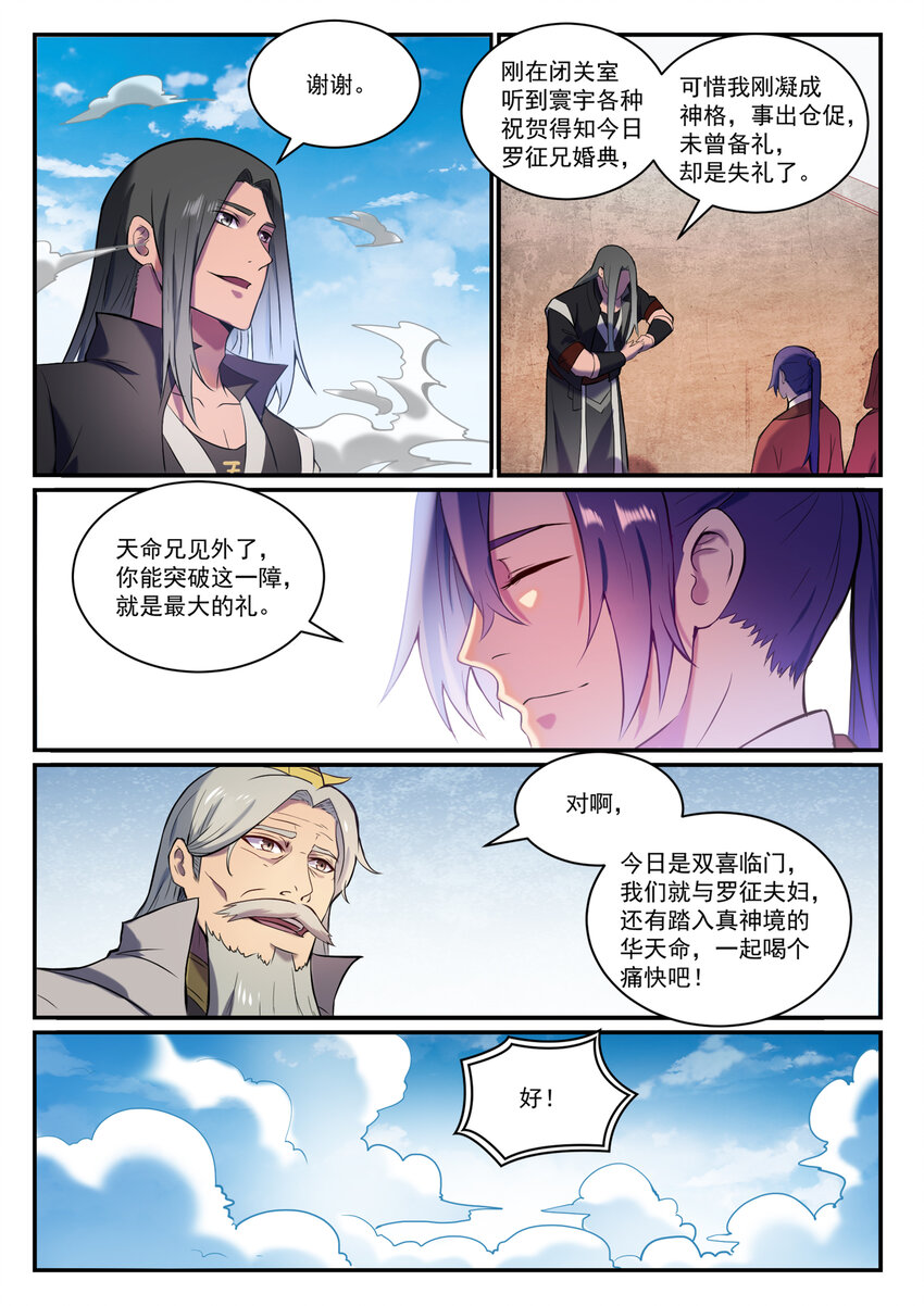 百炼成神罗嫣漫画,第827话 双喜临门1图