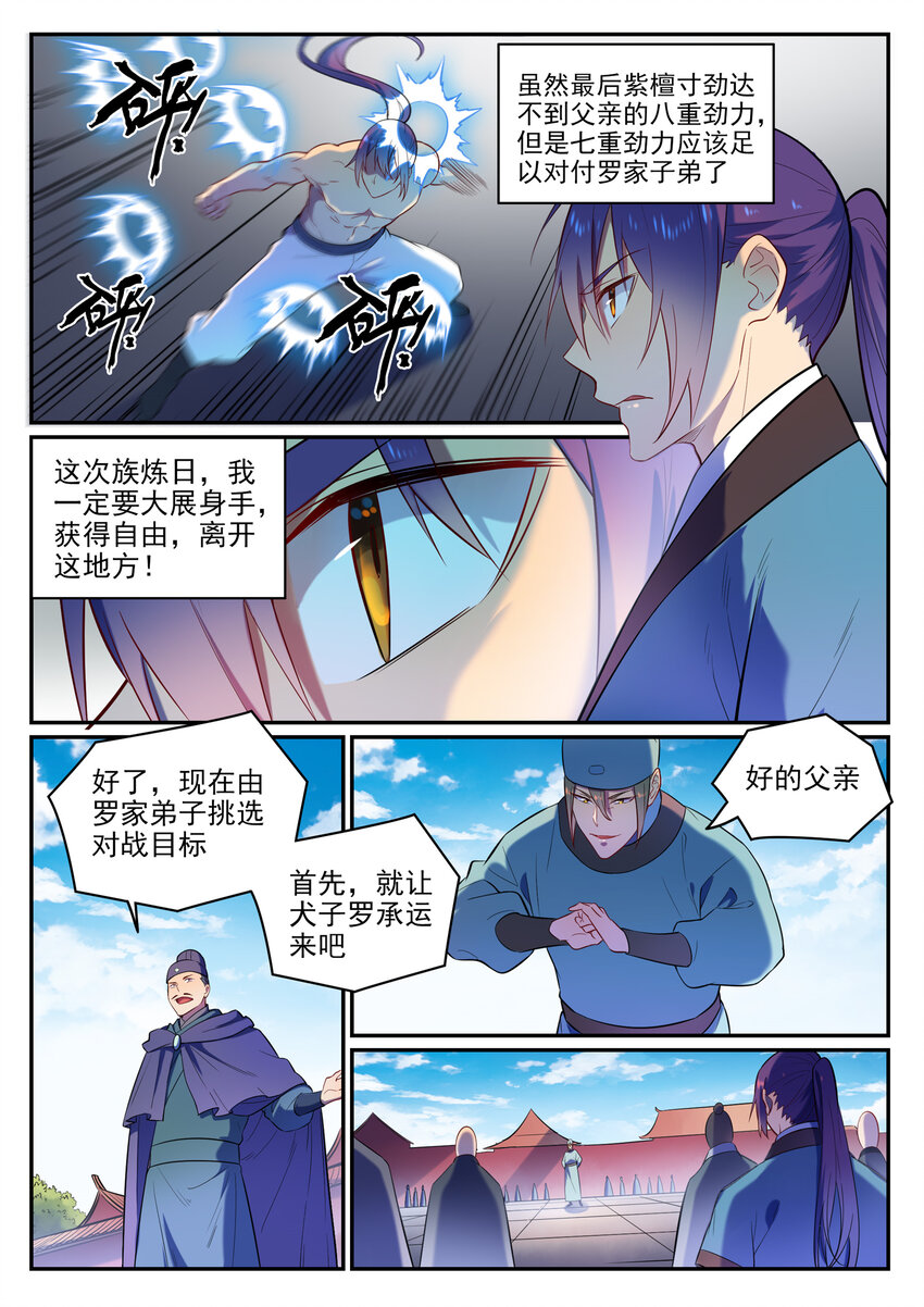 百炼成神等级境界划分漫画,第2话 族炼日2图