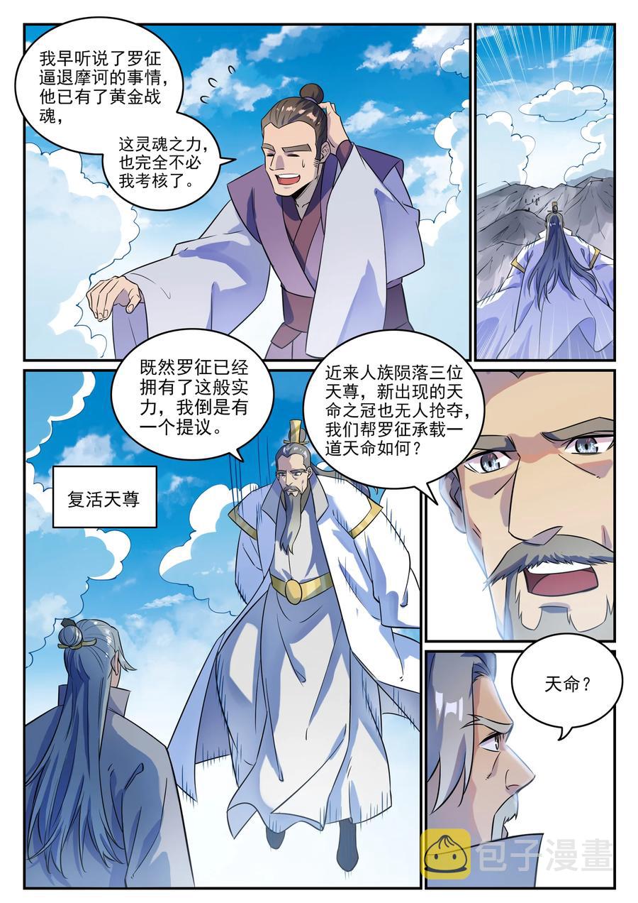 百炼成神在线观看全集免费播放在线观看漫画,第774话 大衍莲华2图