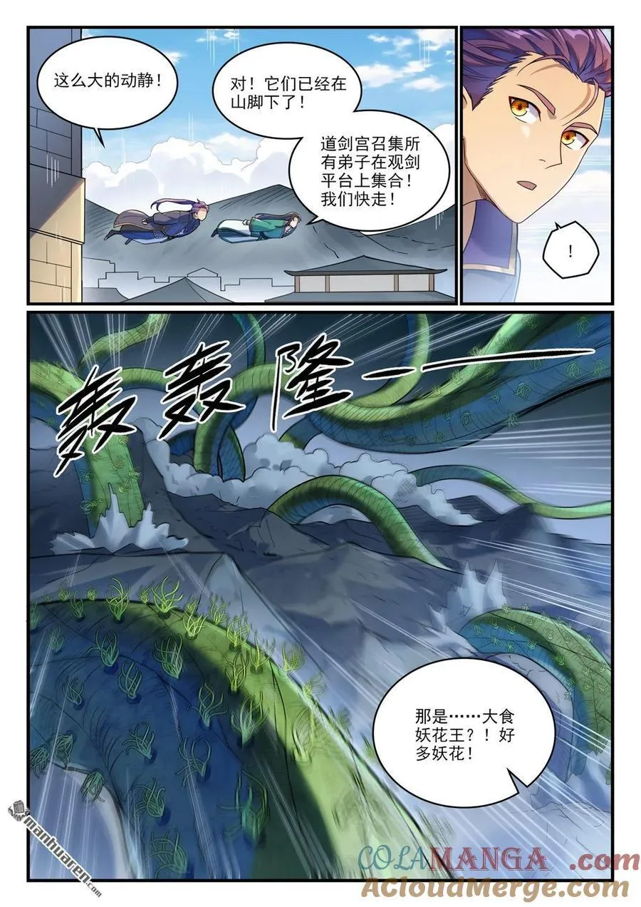 百炼成神第二季漫画,第1152回 宫中内鬼1图