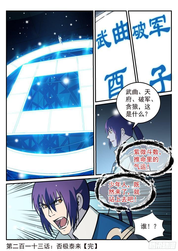 百炼成神罗嫣漫画,第213话 否极泰来2图