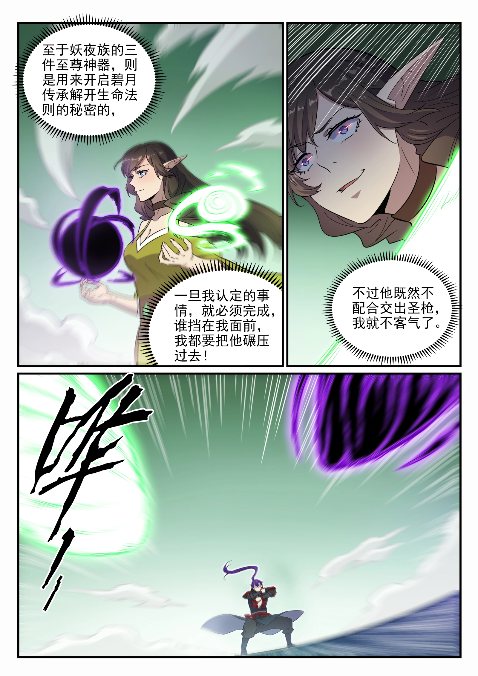 百炼成神罗嫣漫画,第661话 迁思回虑1图