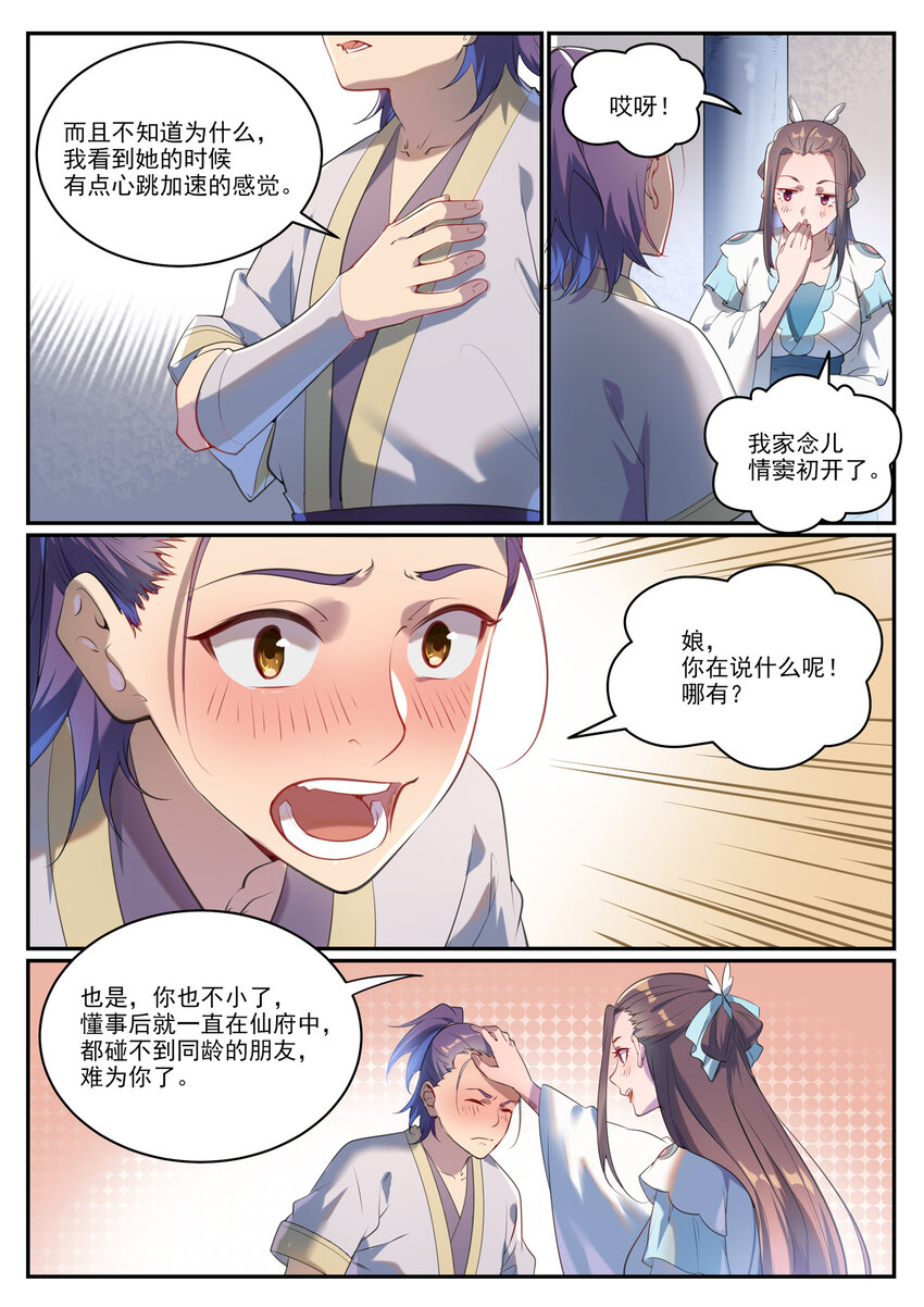 百炼成神罗嫣漫画,第931话 情窦初开2图