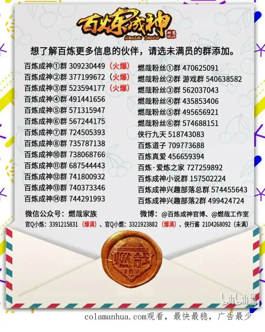 百炼成神罗嫣漫画,第1036话 历遍记忆2图