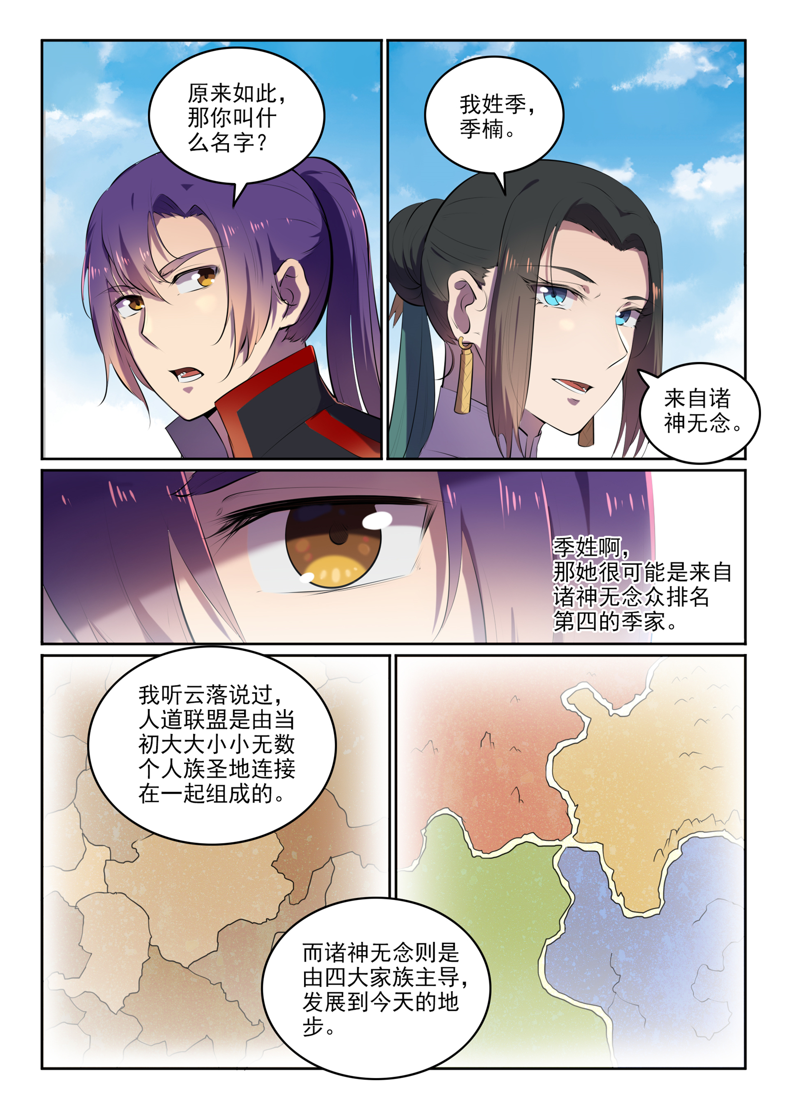 百炼成神罗嫣漫画,第608话 名门望族2图