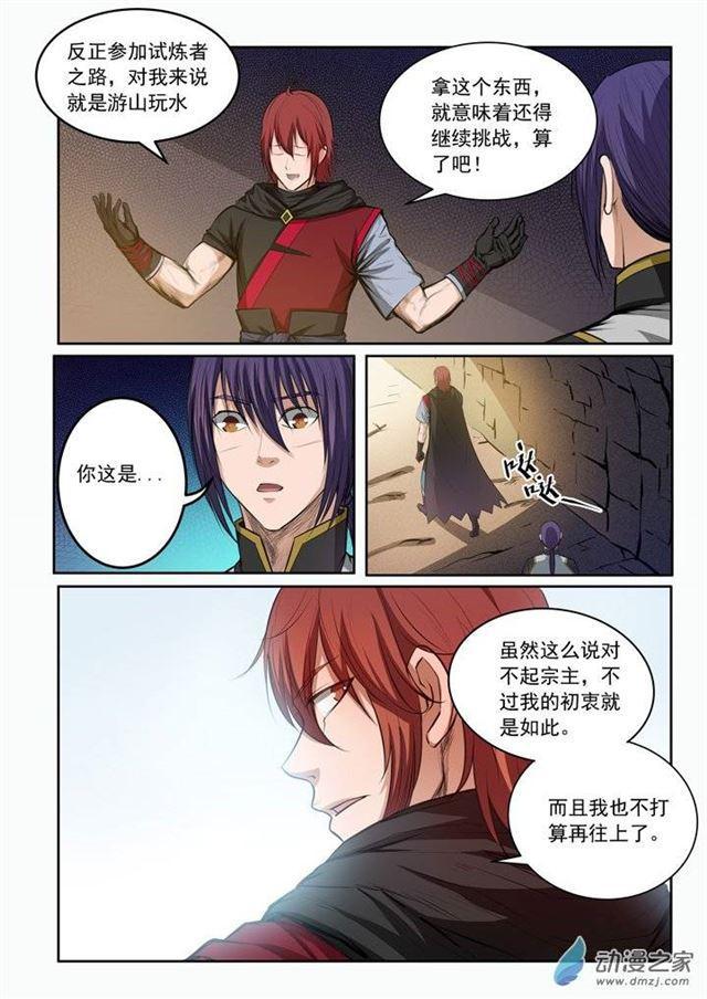 百炼成神罗嫣漫画,第92话 各自前行1图