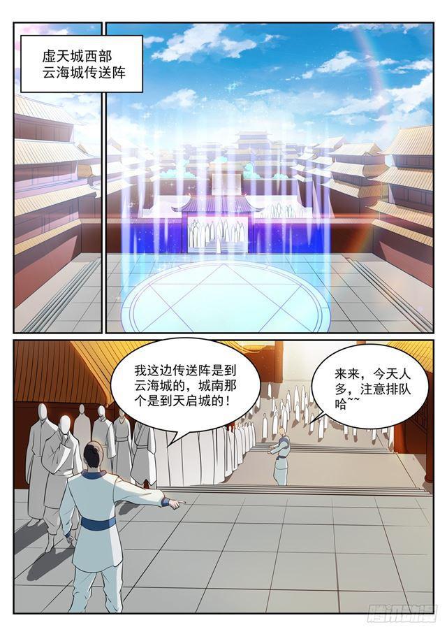 百炼成神78漫画,第308话 突如其来2图