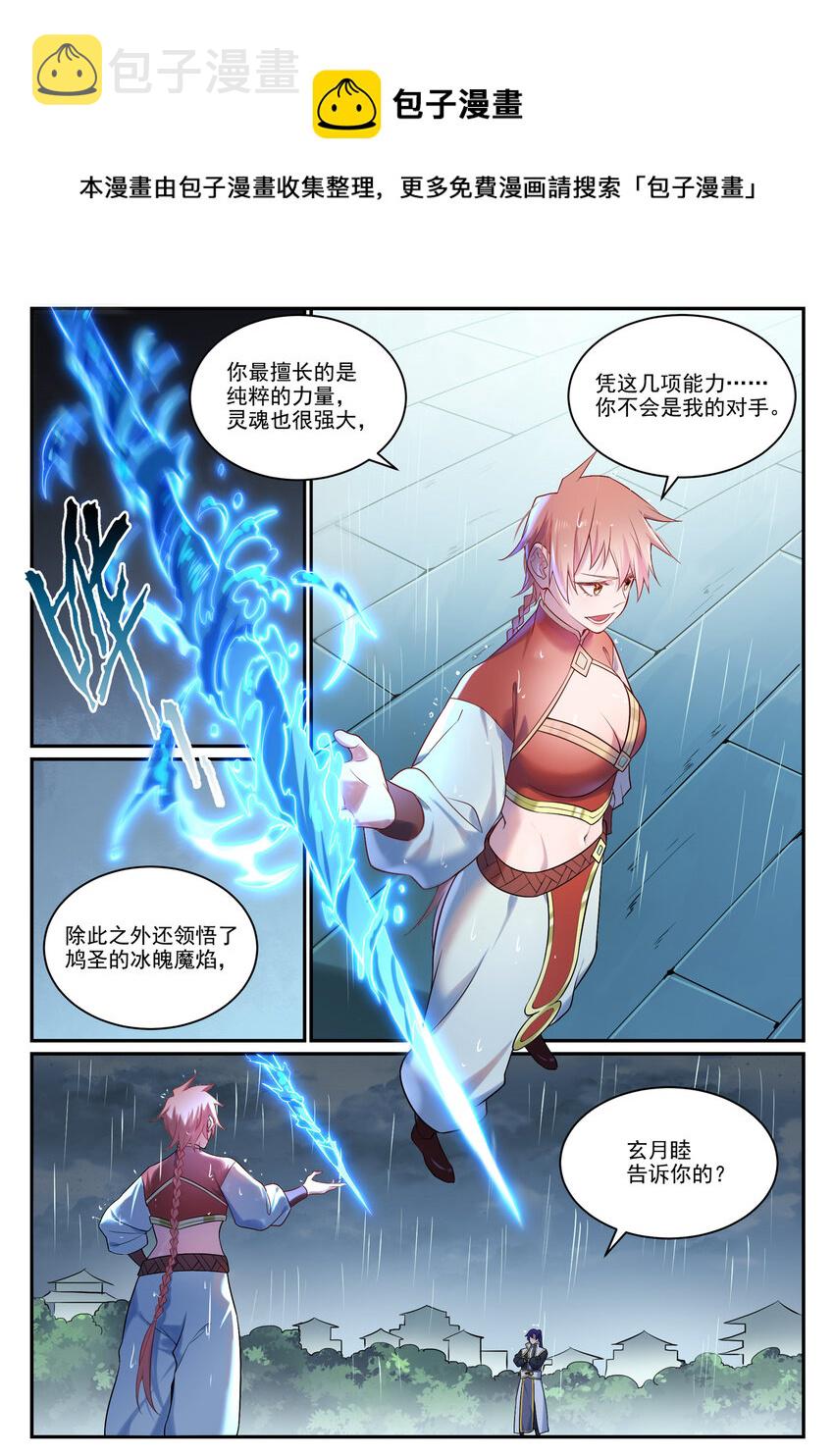 百炼成神罗嫣漫画,第889话 大战当前1图