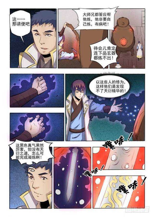 百炼成神免费下载漫画,第51话 仙剑流光2图