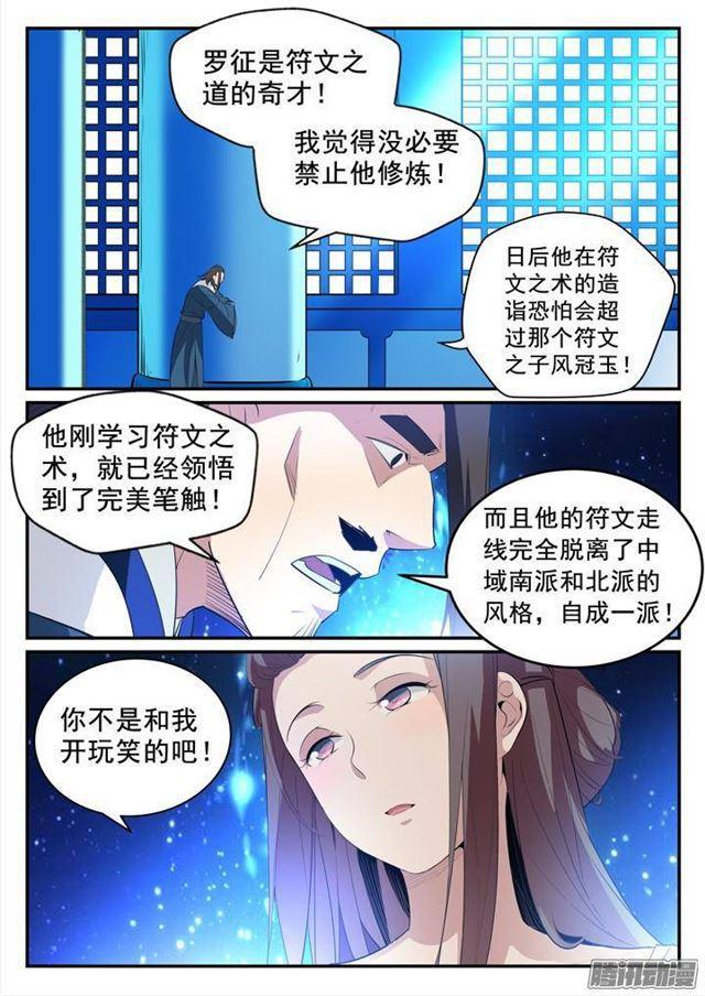 百炼成神罗嫣漫画,第129话 南辕北辙2图