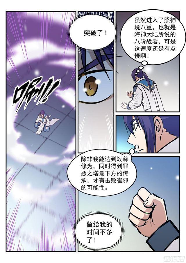 百炼成神罗嫣漫画,第231话 星辰战体1图