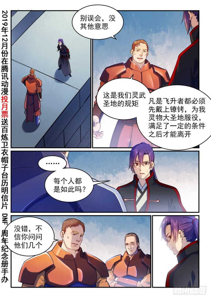 百炼成神漫画免费观看下拉式漫画,第491话 苦不堪言2图