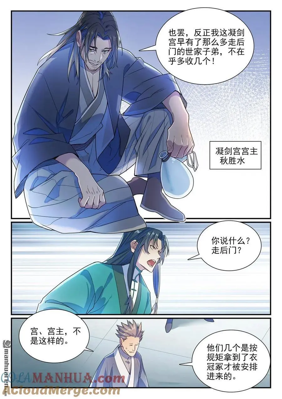 百炼成神罗嫣漫画,第1138回 入凝剑宫1图