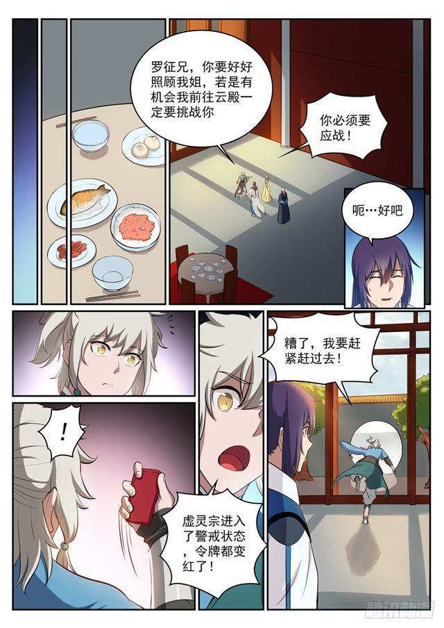百炼成神罗嫣漫画,第308话 突如其来2图
