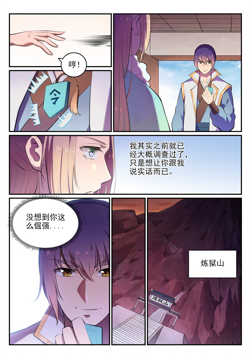 百炼成神93完整版漫画,第18话 炼狱山之行2图