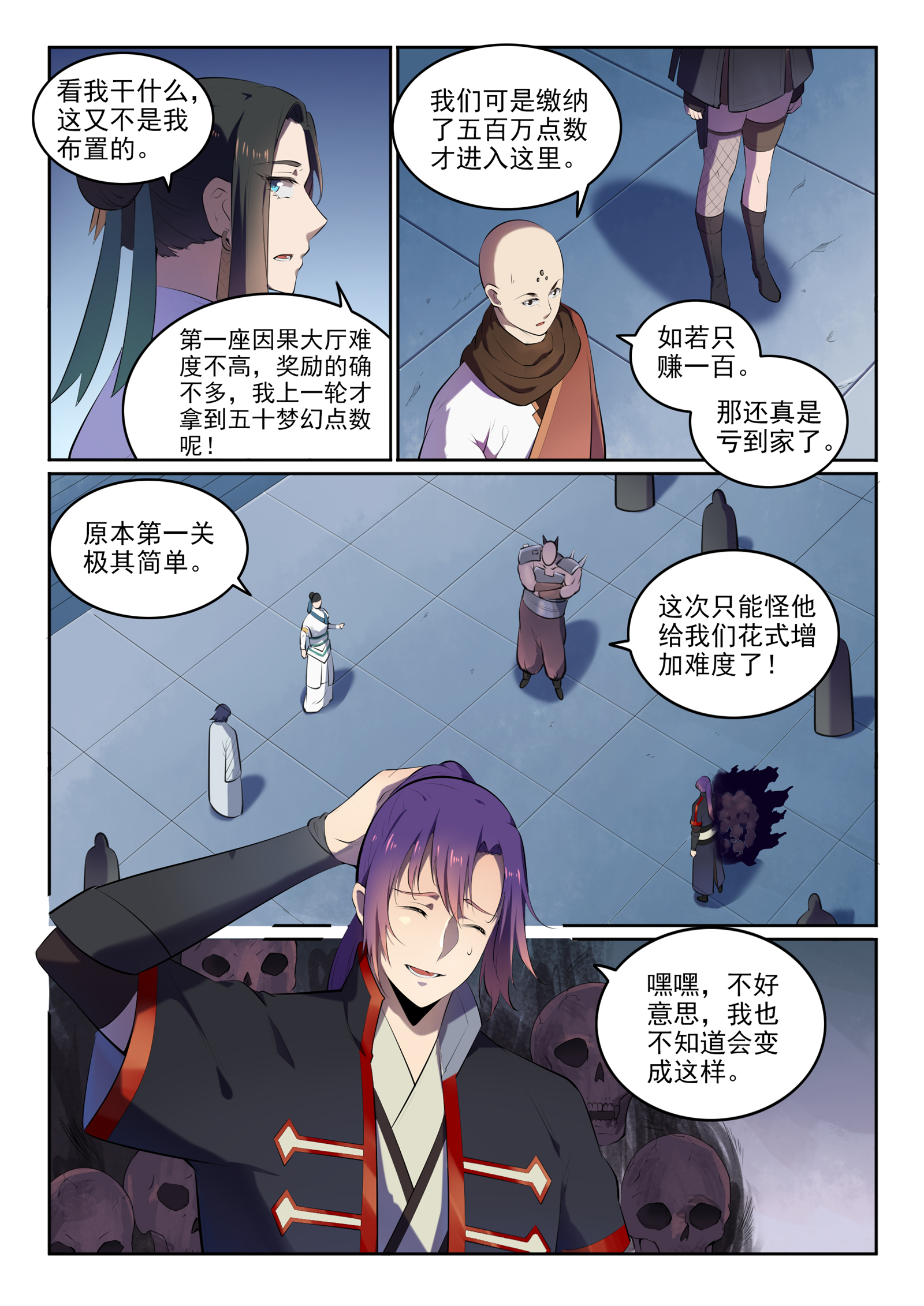 百炼成神罗嫣漫画,第608话 名门望族2图