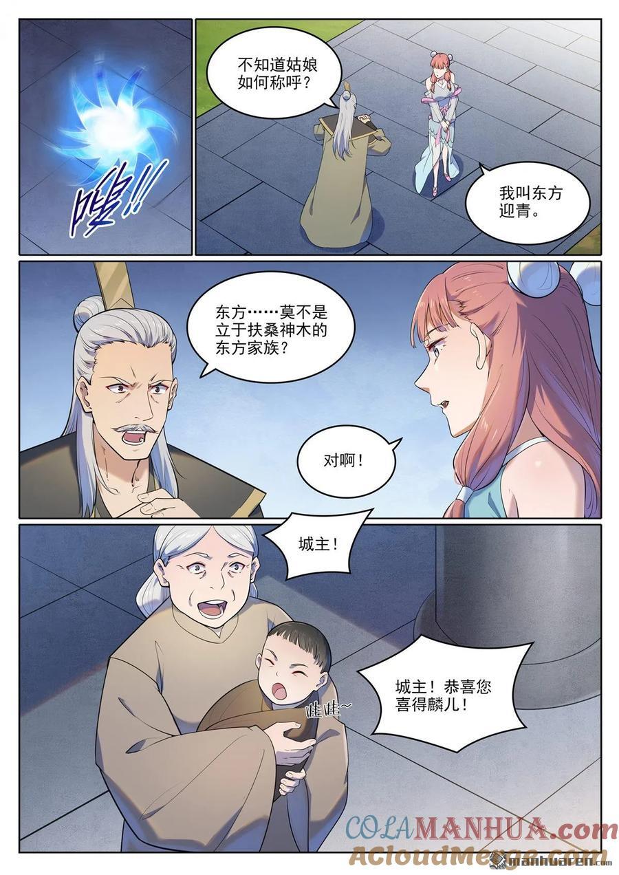 百炼成神罗嫣漫画,第1111回 天命转世1图