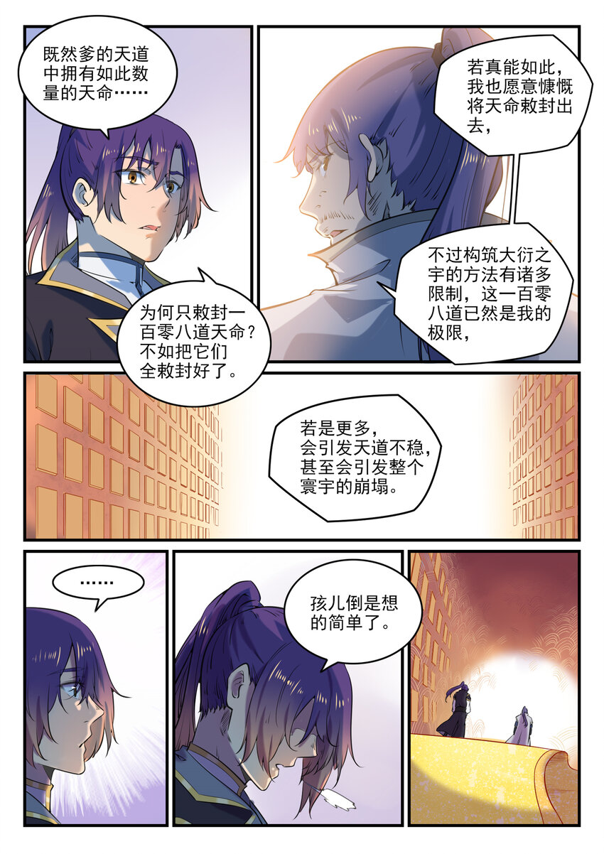 百炼成神免费观看漫画,第793话 断因神光2图