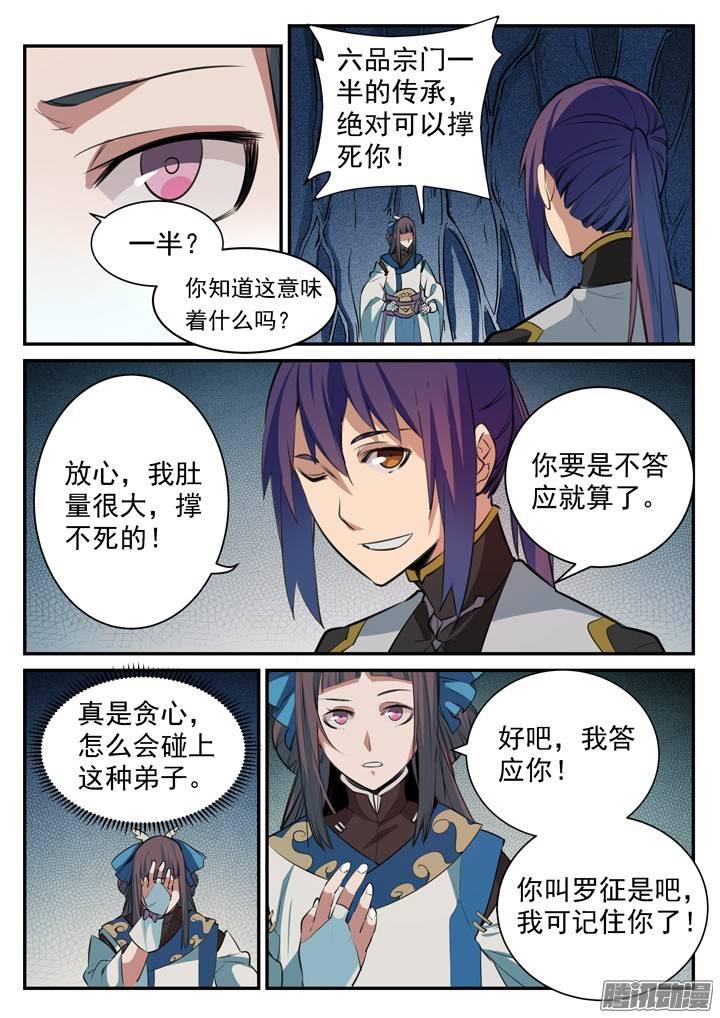 百炼成神罗征小说笔趣阁漫画,第107话 措手不及1图