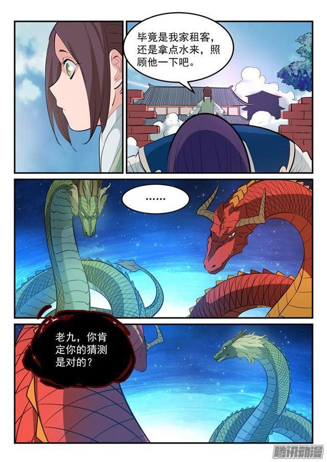 百炼成神罗嫣漫画,第163话 锻体之道1图