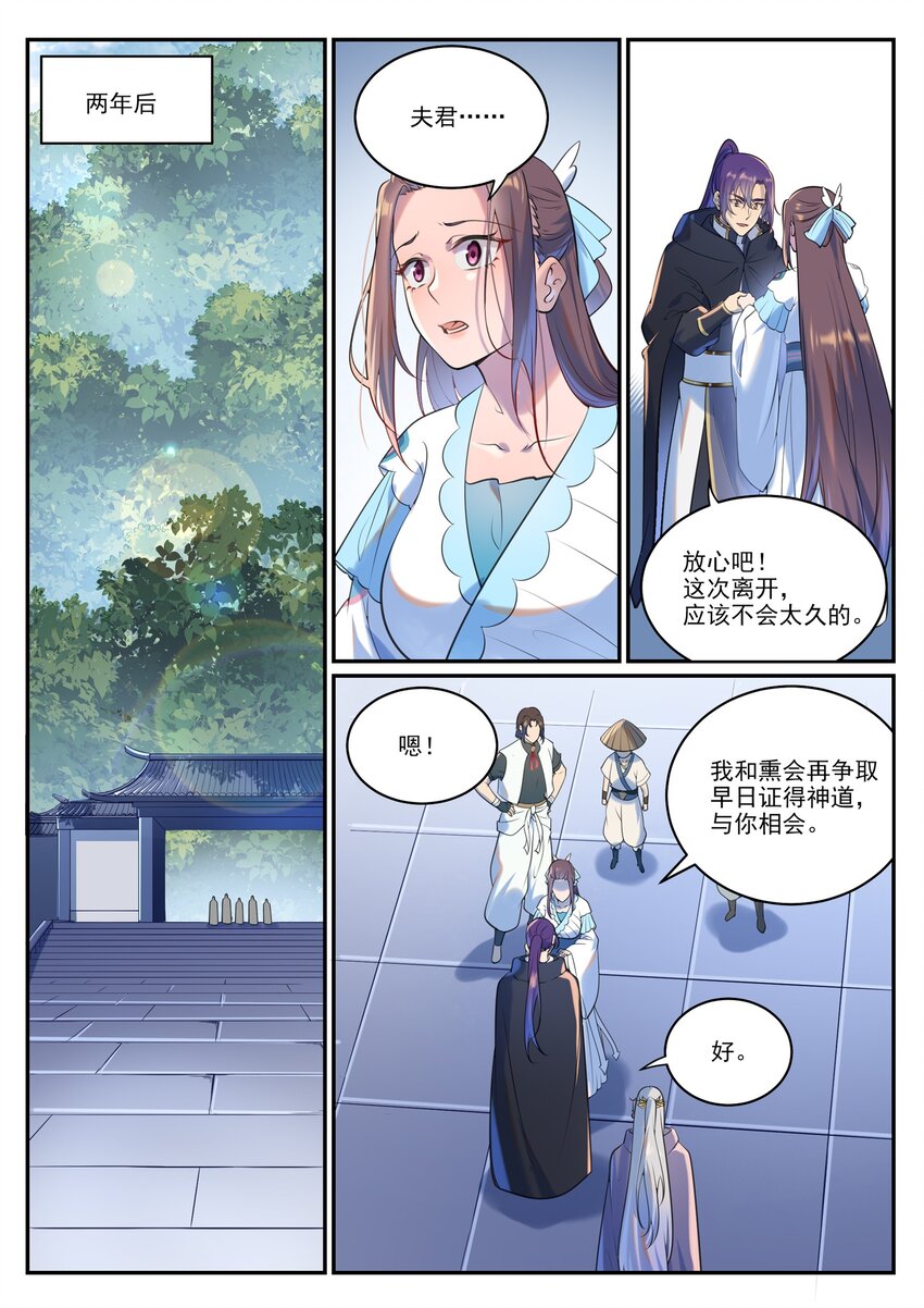 百炼成神天穹漫画,第935话 各自启航2图