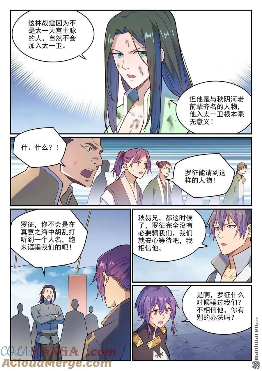 百炼成神罗嫣漫画,第1156回 强援来袭1图