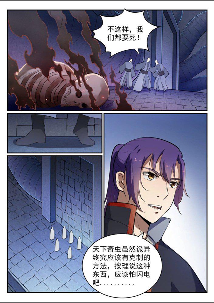 百炼成神罗嫣漫画,第542话 束手无策2图