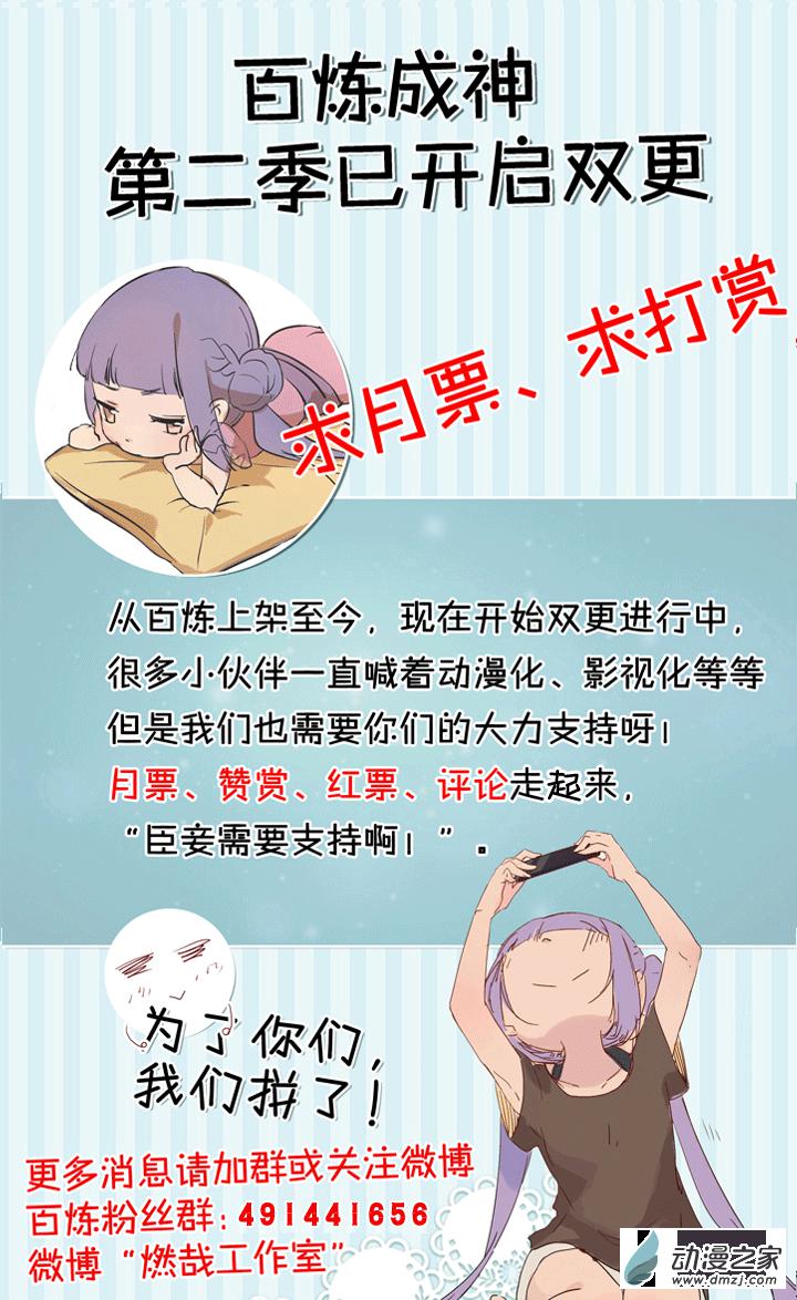 百炼成神罗嫣漫画,第130话 西域寻宝1图