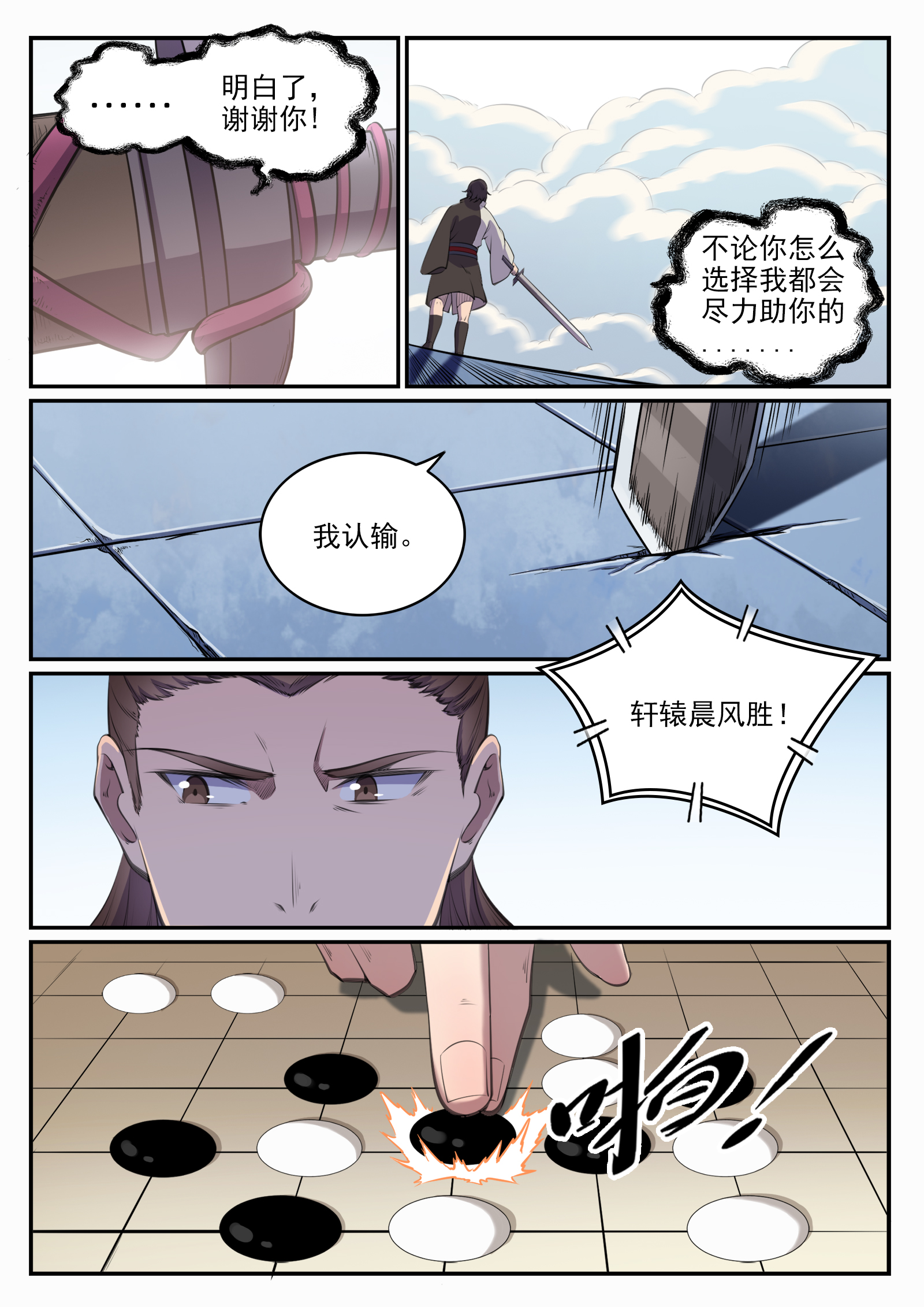 百炼成神罗嫣漫画,第659话 循环战1图