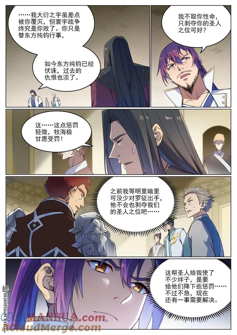 百炼成神罗嫣漫画,第1110回 光复黎族1图