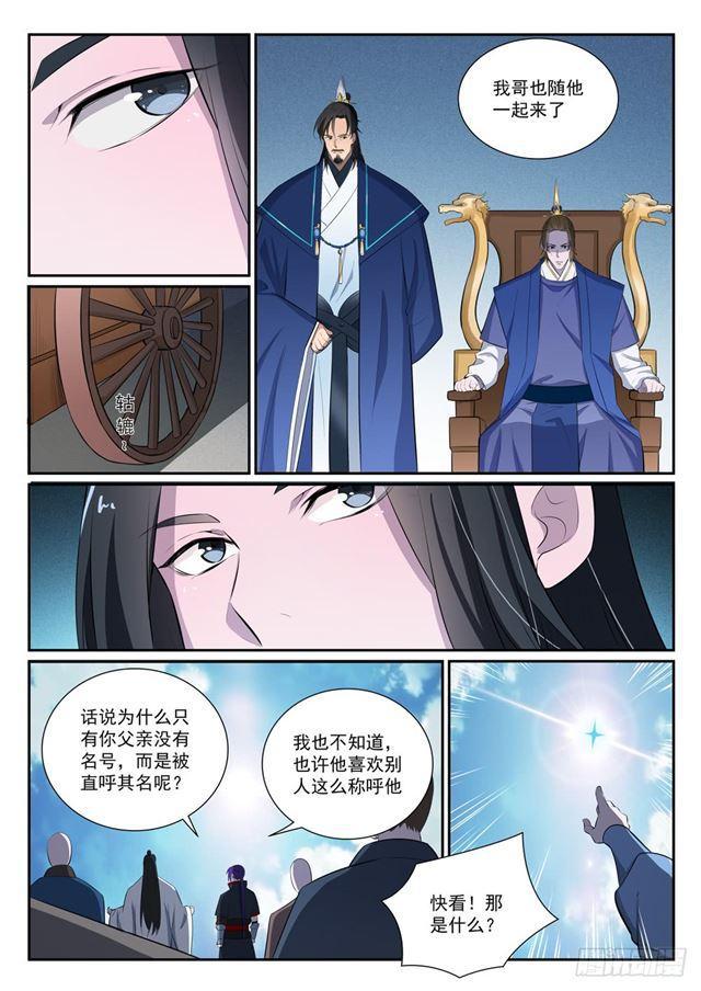 百炼成神漫画,第372话 群英荟萃1图