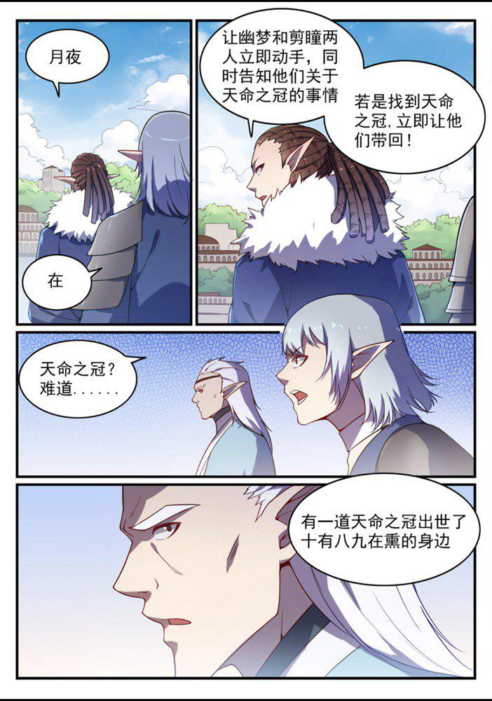 百炼成神动漫漫画,第558话 千疮百孔1图