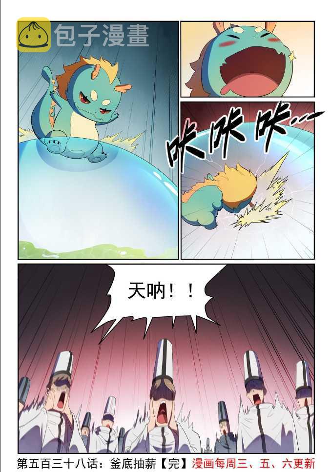 百炼成神免费下载漫画,第538话 釜底抽薪2图