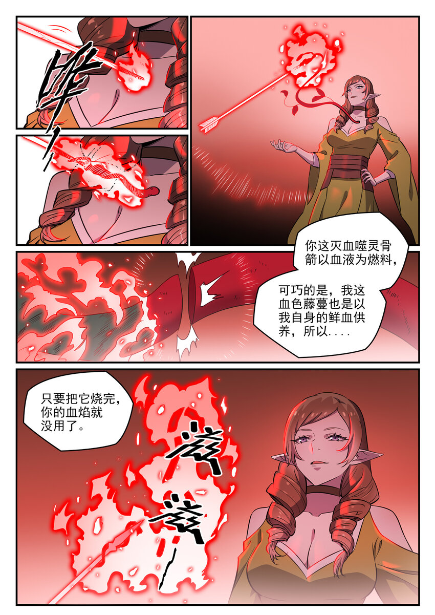 百炼成神漫画,第788话 洞玄圣雷1图