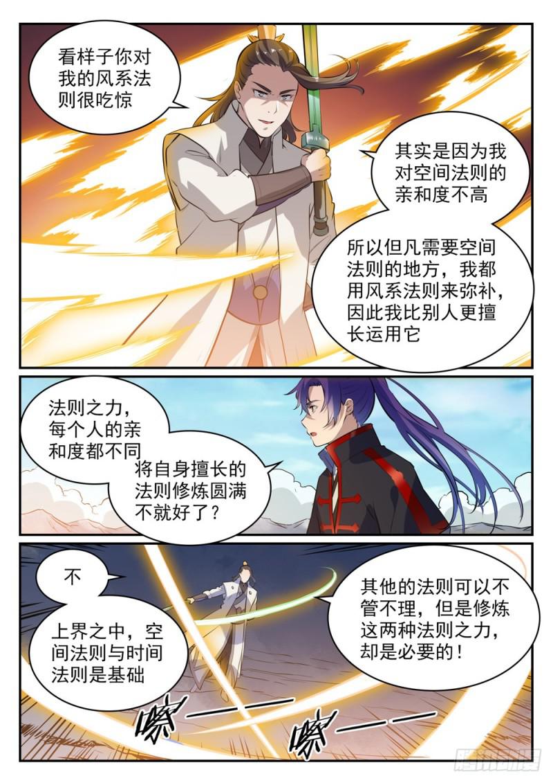 百炼成神76集漫画,第503话 有样学样2图