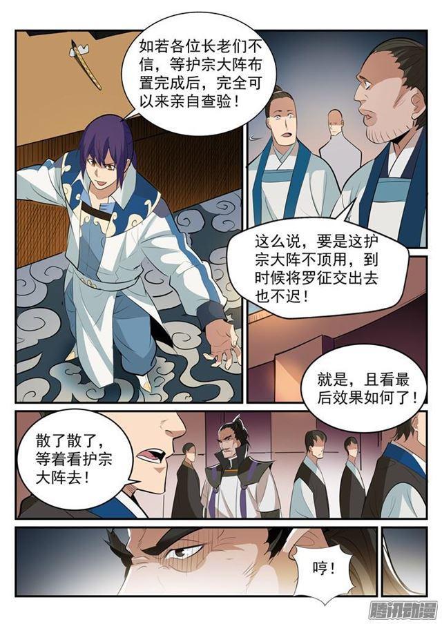 百炼成神罗嫣漫画,第193话 以技服人2图
