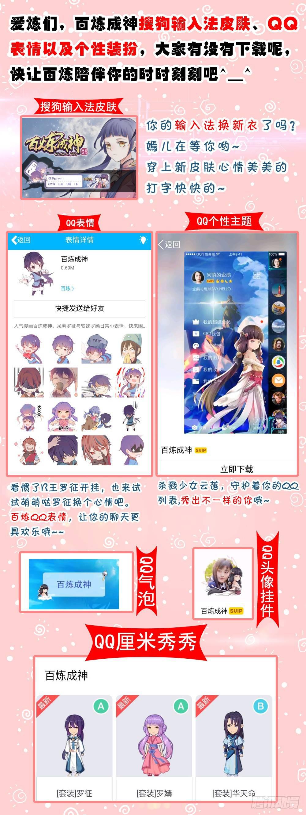 百炼成神罗嫣漫画,第263话 勠力同心1图