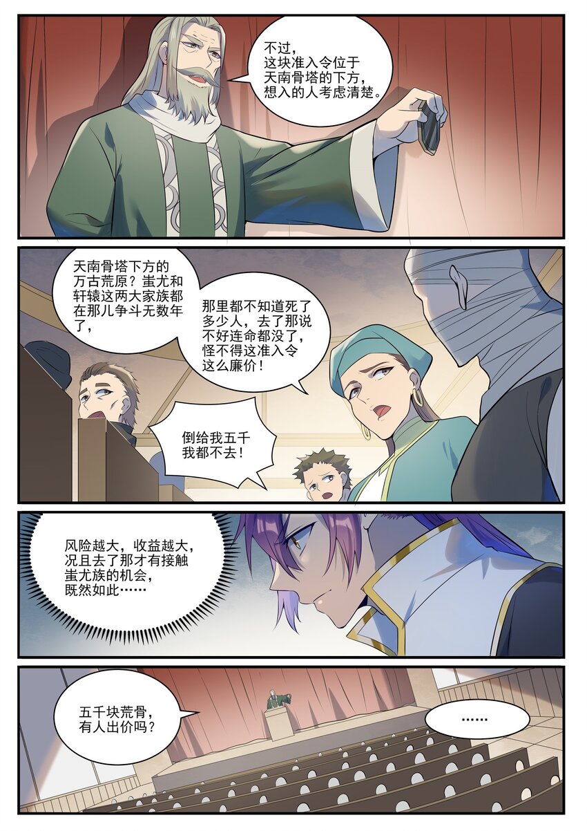 百炼成神罗嫣漫画,第979话 血脉荒骨1图