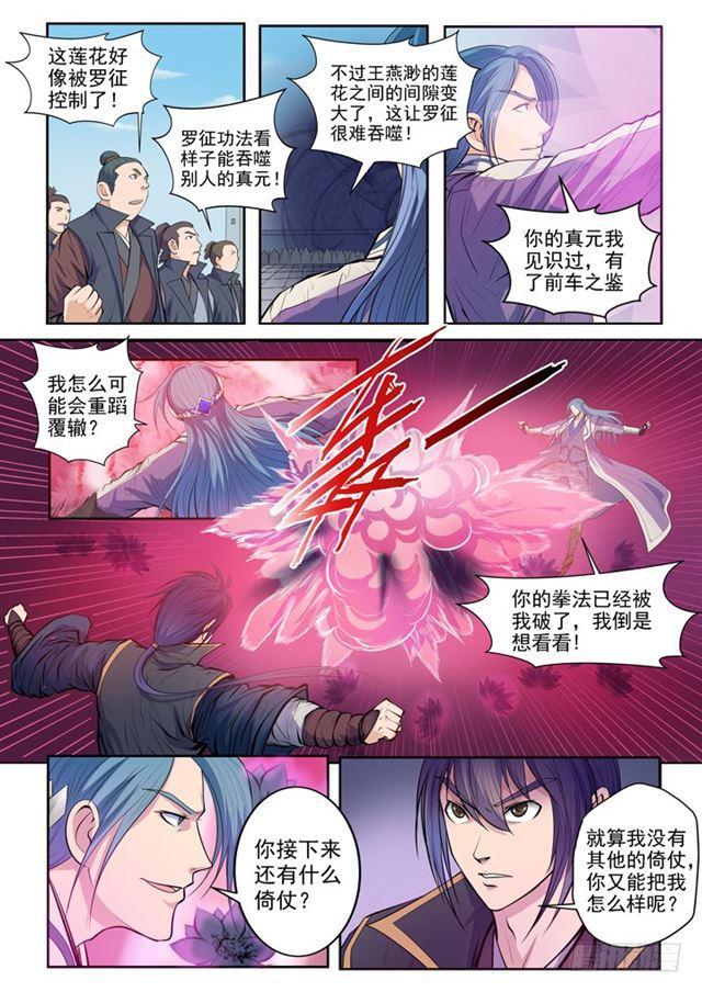 百炼成神罗嫣漫画,第63话 顿悟1图