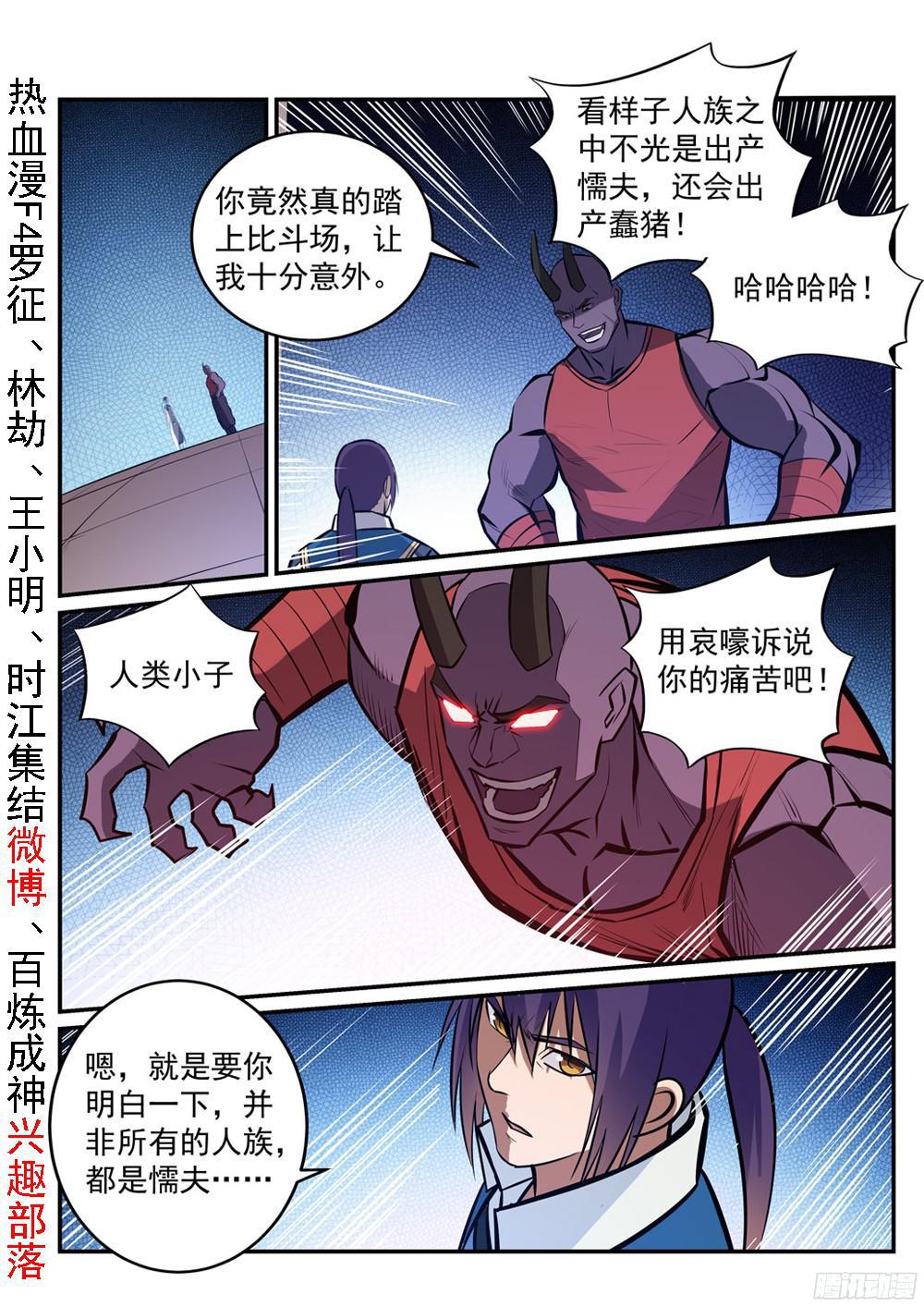 百炼成神77漫画,第230话 旗开得胜1图