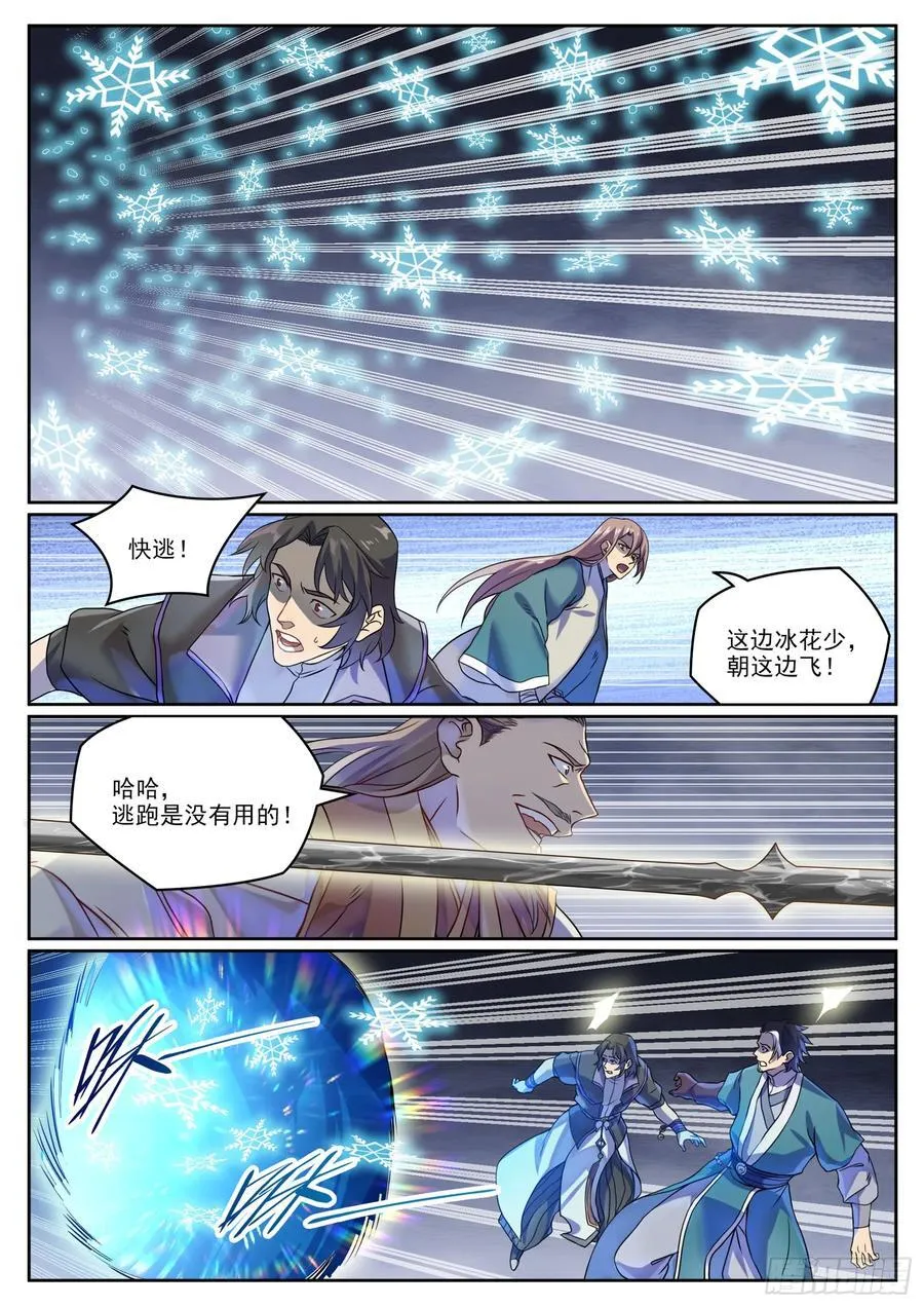 百炼成神罗嫣漫画,第1059回 原形必露2图