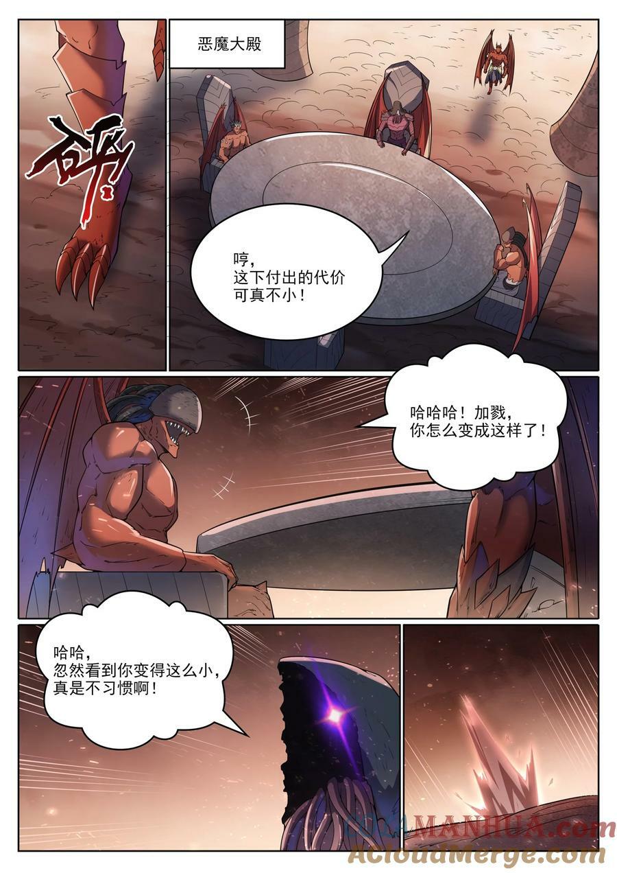 百炼成神动漫在线观看全集免费播放星辰漫画,第1048话 诡异赴死1图