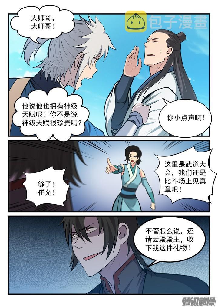 百炼成神罗嫣漫画,第173话 豪礼求婚2图