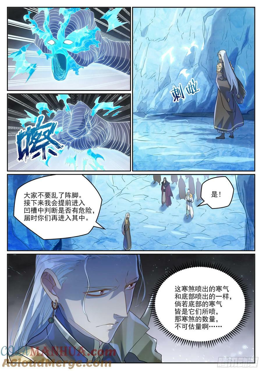 百炼成神罗嫣漫画,第1055话 寒煞巢穴1图